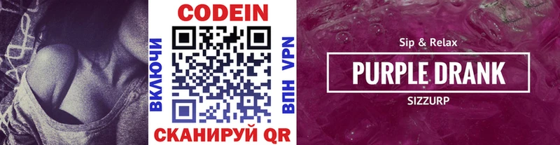 Кодеин Purple Drank  Вологда 